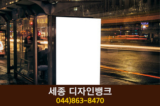 디자인뱅크(한솔동):044-863-8470