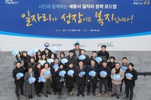 세종시, 광역지자체 최초 일자리 로드맵 발표