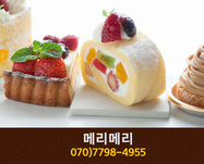 메리메리(종촌동):070-7789-4955