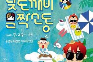 7월 낮도깨비 문짝소동