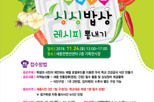 2018로컬푸드 싱싱밥상 레시피 뽐내기 요리 경진대회 개최안내 및 참가팀 모집