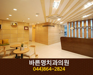 바른명치과(도담동):044-864-2824