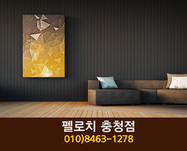 펠로치 세종점(나성동):044-864-1279