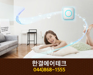 한결에어테크(장군면):044-868-1555