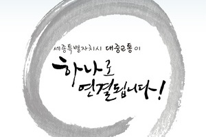 내부순환 BRT 개통