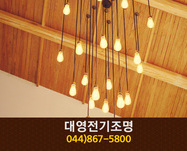 대영전기(조치원읍):044-867-5800