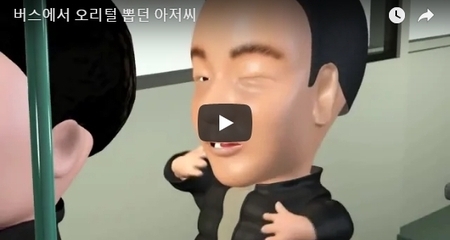 버스에서 오리털 뽑던 아저씨