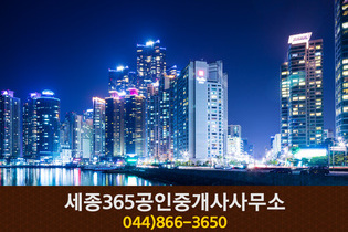 세종365공인중개사사무소(새롬동):044-866-3650