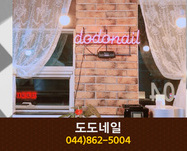 도도네일 : 044-862-5004