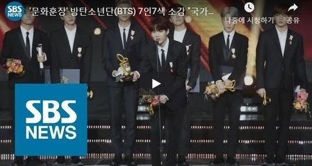 '문화훈장' 방탄소년단(BTS) 7인7색 소감 "국가대표의 마음으로" (풀영상) / SBS