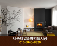세종타일&파벽돌시공(고운동):010-5846-8