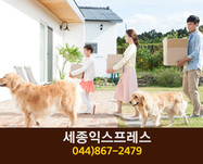 세종익스프레스(연서면 월하리):044-867-2479