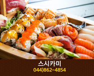 스시카미(조치원읍 신흥리):044-862-4854