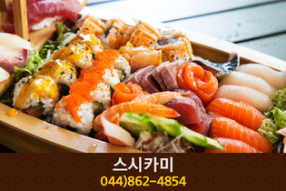 스시카미(조치원읍 신흥리):044-862-4854