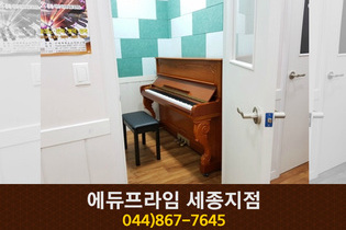 에듀프라임 세종지점 : 044-867-7645
