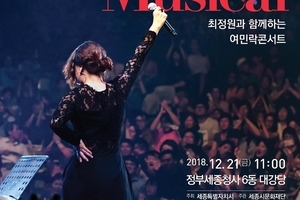 최정원과 함께하는 여민락콘서트 
