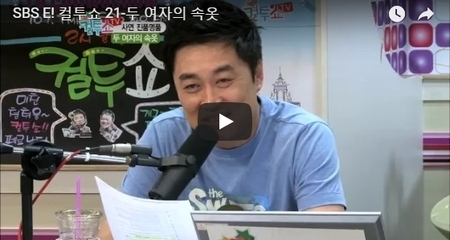 SBS E! 컬투쇼 21-두 여자의 속옷