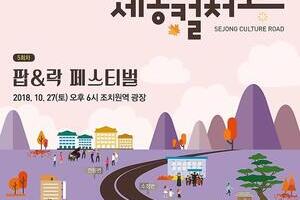 세종컬처로드
