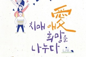 2018 한마음 치매극복 전국걷기행사 개최 안내 