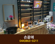 손끝애 : 044-863-0211