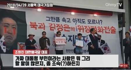 문 대통령에게 욕 안 했다고? 다시 보는 '조원진 욕설' 영상 