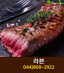 라븐(아름동):044-868-2922