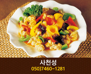 사천성(아름동):050-7460-1281