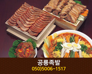 공룡족발(도담동):050-5006-1517