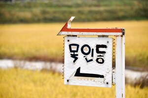 [세종] 목인동생태체험마을