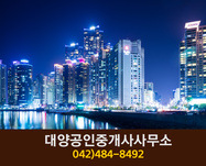 대양공인중개사사무소(둔산동):042-484-8492