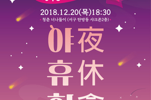 2018 대전청년의 밤