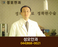 성모안과의원(조치원읍 정리):044-868-0021