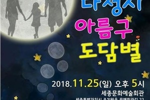 공연장상주단체 매지컬 창작공연 '다정시 아름구 도담별'