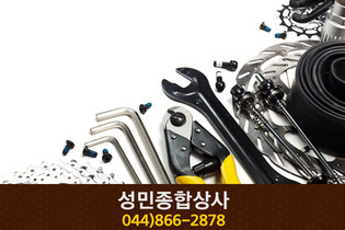성민종합상사(금남면):044-866-2878
