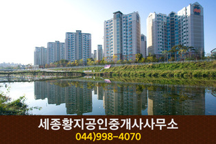 세종황지공인중개사(어진동):044-998-4070