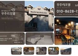 무주리조텔