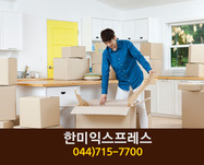 한미익스프레스(한솔동):044-715-7700