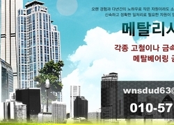 메탈스크랩