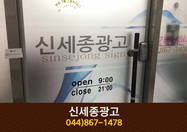 신세종광고 : 044-867-1478