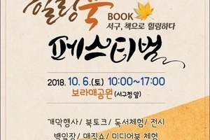 힐링 북 페스티벌