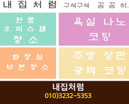 내집처럼(종촌동):010-3232-5353