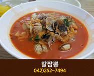 칼짬뽕(용두동):042-252-7494