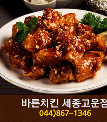 바른치킨(고운동):044-867-1346