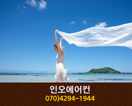 인오에어컨(새롬동):070-4294-1944