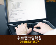 위트랩코딩학원 : 044-863-5507