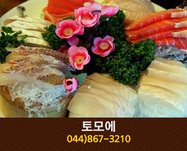 토모에(한솔동):044-867-3210