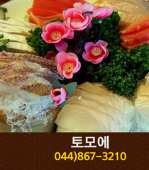 토모에(한솔동):044-867-3210
