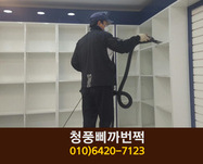청풍삐까번쩍(나성동):010-6420-7123