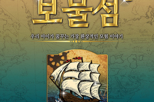 [공연]어린이뮤지컬 "보물섬"