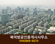 복덕방공인중개사사무소(고운동):044-868-6670